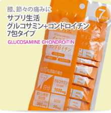 サプリ生活　グルコサミン+コンドロイチン7包タイプ